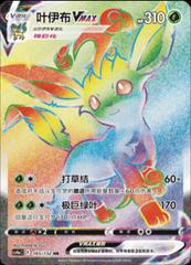 Leafeon VMAX 165 - Nine Colors Gathering Set A CS4aC kart gorseli