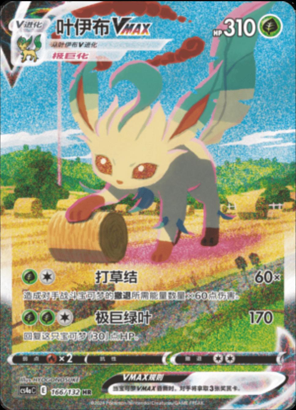 Leafeon VMAX 166 - Nine Colors Gathering Set A CS4aC kart görseli
