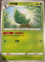 Metapod 2 - Nine Colors Gathering Set A CS4aC kart gorseli