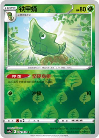 Metapod [Reverse Holo] 2 - Nine Colors Gathering Set A CS4aC kart görseli