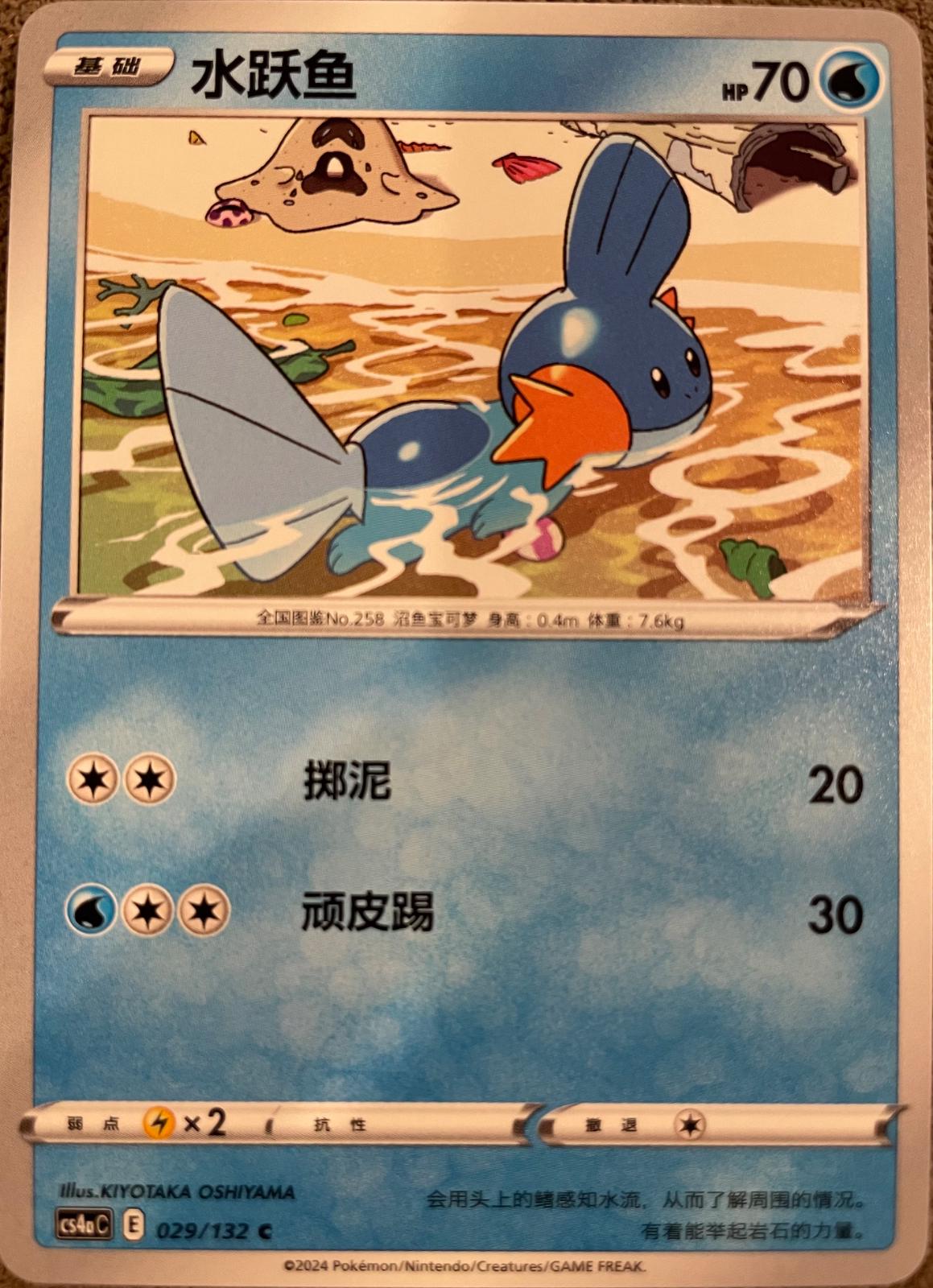 Mudkip 29 - Nine Colors Gathering Set A CS4aC kart görseli