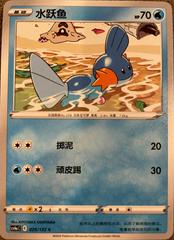 Mudkip 29 - Nine Colors Gathering Set A CS4aC kart gorseli