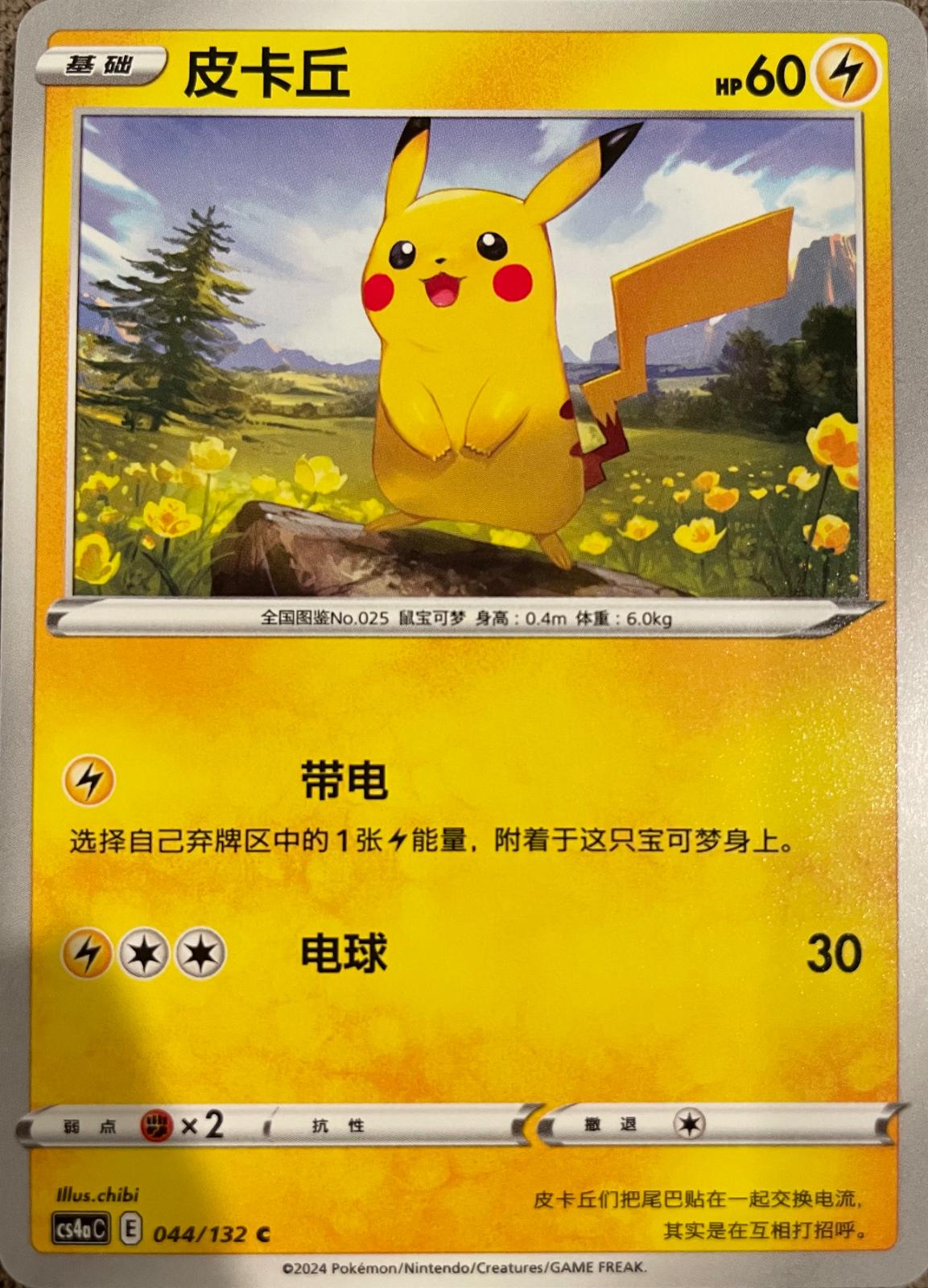 Pikachu 44 - Nine Colors Gathering Set A CS4aC kart görseli