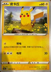 Pikachu 44 - Nine Colors Gathering Set A CS4aC kart gorseli