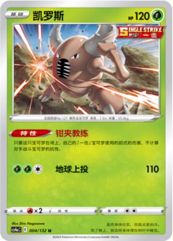 Pinsir 4 - Nine Colors Gathering Set A CS4aC kart görseli