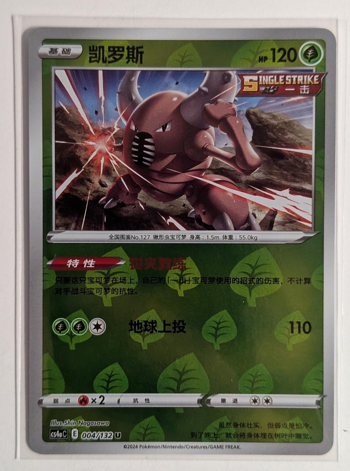 Pinsir [Reverse Holo] 4 - Nine Colors Gathering Set A CS4aC kart görseli