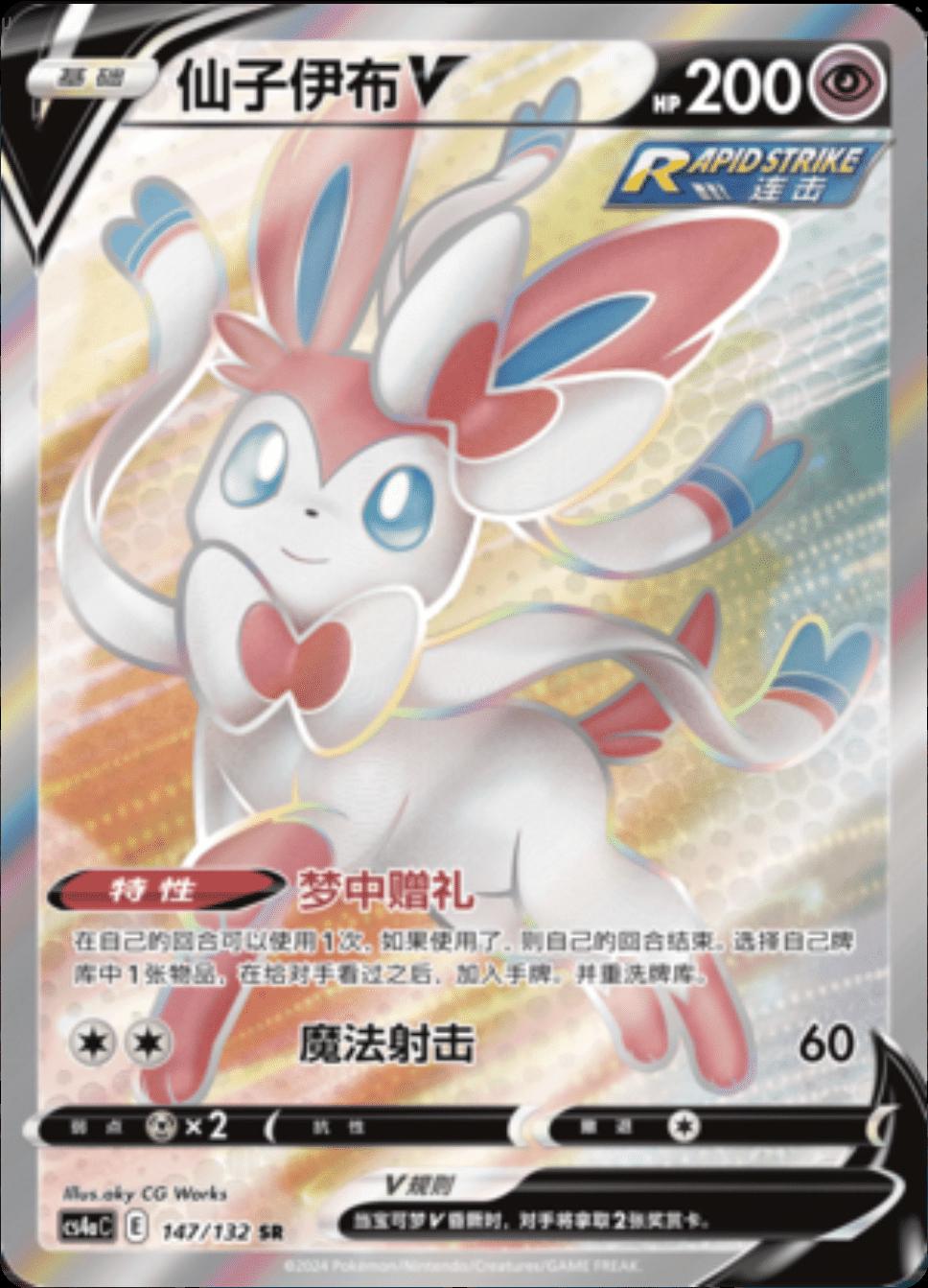 Sylveon V 147 - Nine Colors Gathering Set A CS4aC kart görseli