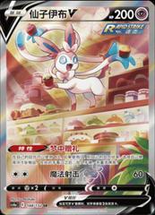 Sylveon V 148 - Nine Colors Gathering Set A CS4aC kart gorseli