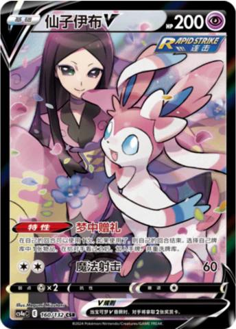 Sylveon V 160 - Nine Colors Gathering Set A CS4aC kart görseli