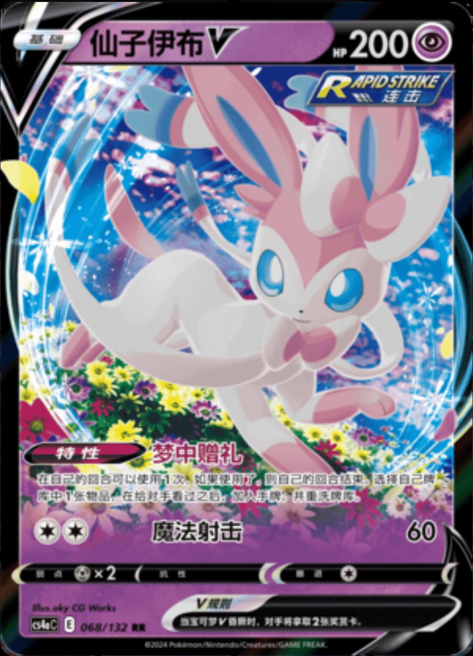 Sylveon V 68 - Nine Colors Gathering Set A CS4aC kart görseli
