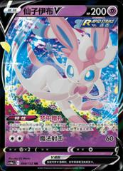 Sylveon V 68 - Nine Colors Gathering Set A CS4aC kart gorseli