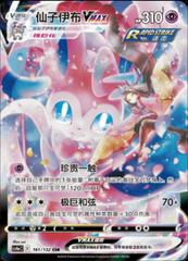 Sylveon VMAX 161 - Nine Colors Gathering Set A CS4aC kart gorseli