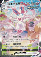 Sylveon VMAX 171 istek listesi kartı