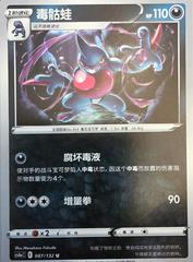 Toxicroak 87 - Nine Colors Gathering Set A CS4aC kart gorseli