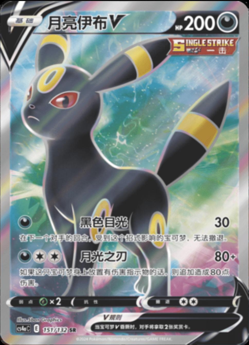 Umbreon V 151 - Nine Colors Gathering Set A CS4aC kart görseli