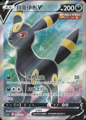 Umbreon V 151 - Nine Colors Gathering Set A CS4aC kart gorseli