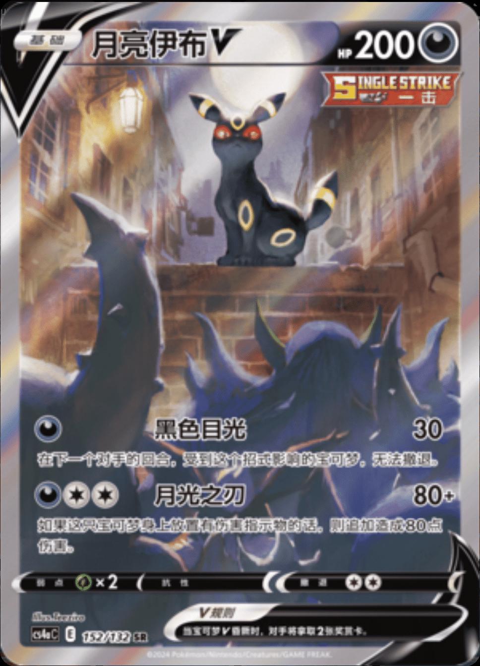 Umbreon V 152 - Nine Colors Gathering Set A CS4aC kart görseli