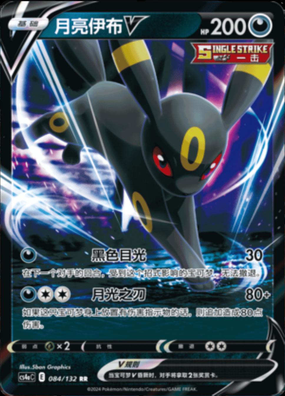 Umbreon V 84 - Nine Colors Gathering Set A CS4aC kart görseli