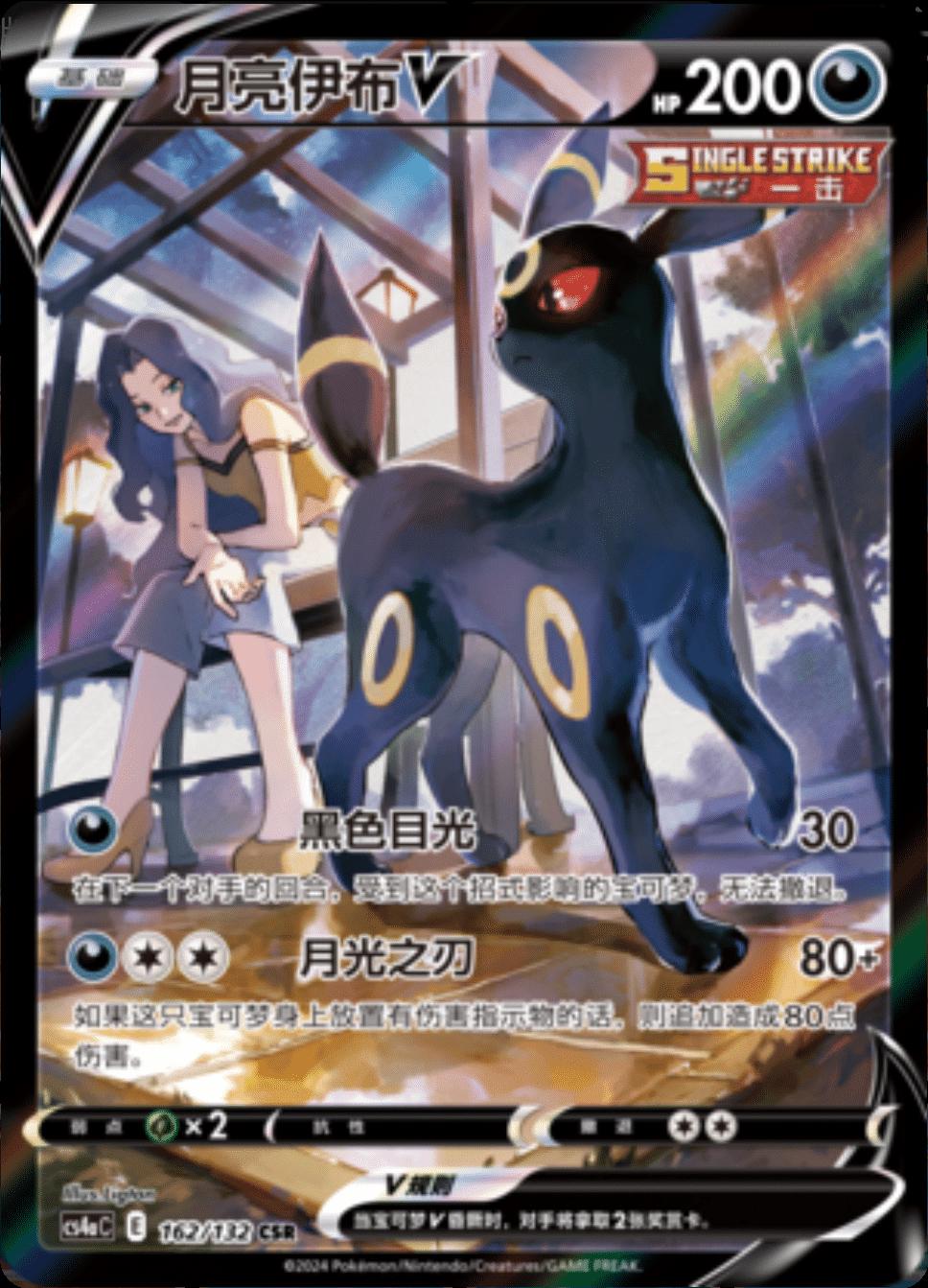 Umbreon VMAX 162 - Nine Colors Gathering Set A CS4aC kart görseli