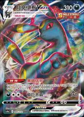 Umbreon VMAX 85 - Nine Colors Gathering Set A CS4aC kart gorseli