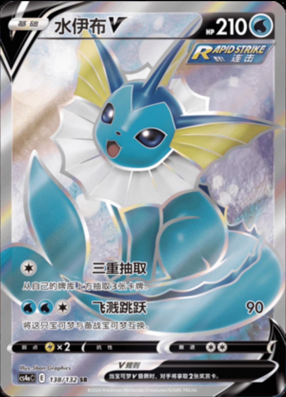 Vaporeon V 138 - Nine Colors Gathering Set A CS4aC kart görseli