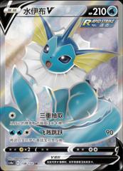 Vaporeon V 138 - Nine Colors Gathering Set A CS4aC kart gorseli