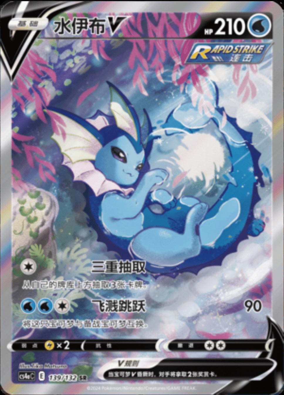 Vaporeon V 139 - Nine Colors Gathering Set A CS4aC kart görseli