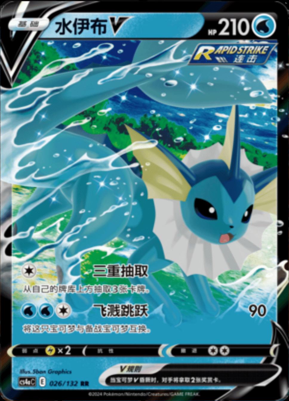 Vaporeon V 26 - Nine Colors Gathering Set A CS4aC kart görseli