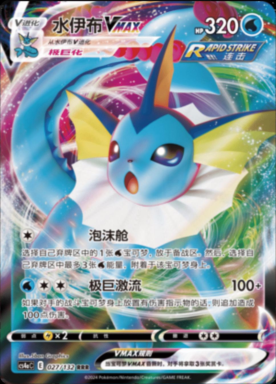Vaporeon VMAX 27 - Nine Colors Gathering Set A CS4aC kart görseli