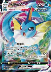 Vaporeon VMAX 27 - Nine Colors Gathering Set A CS4aC kart gorseli