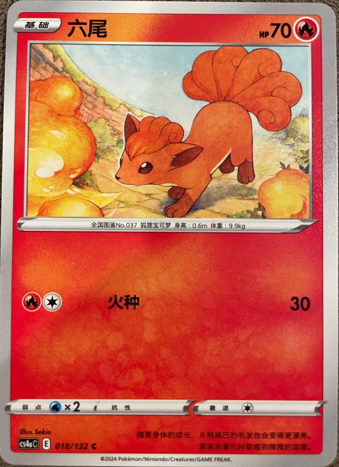 Vulpix 18 - Nine Colors Gathering Set A CS4aC kart görseli