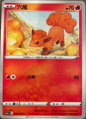 Vulpix 18 istek listesi kartı