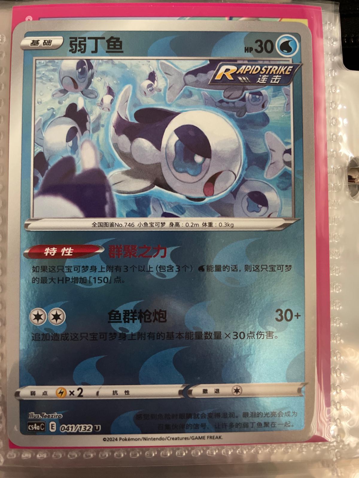 Wishiwashi [Reverse Holo] 41 - Nine Colors Gathering Set A CS4aC kart görseli