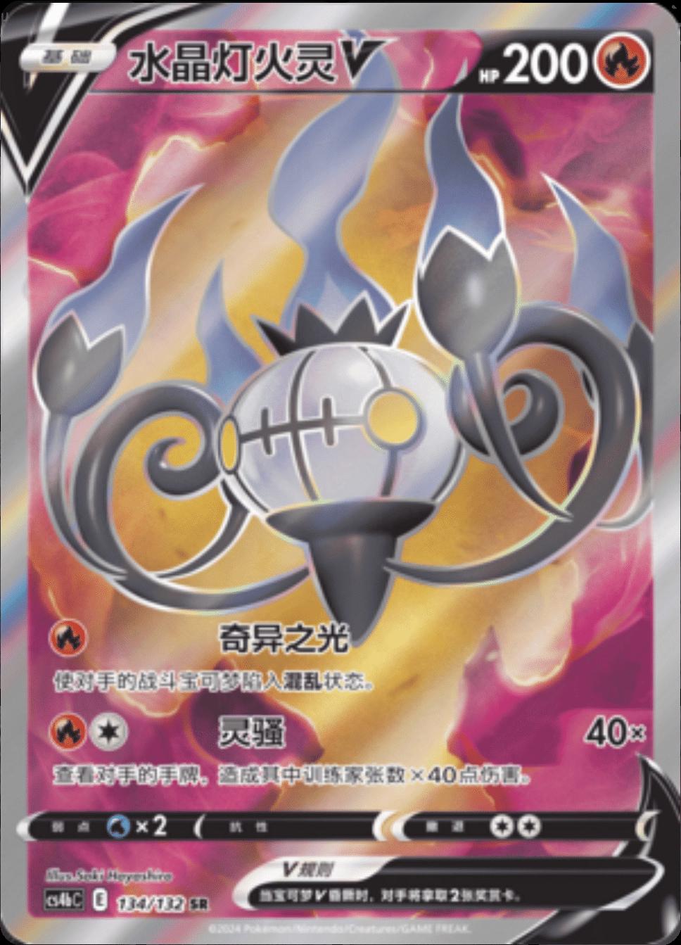 Chandelure V 134 - Nine Colors Gathering Set B CS4bC kart görseli