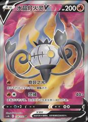 Chandelure V 134 - Nine Colors Gathering Set B CS4bC kart gorseli