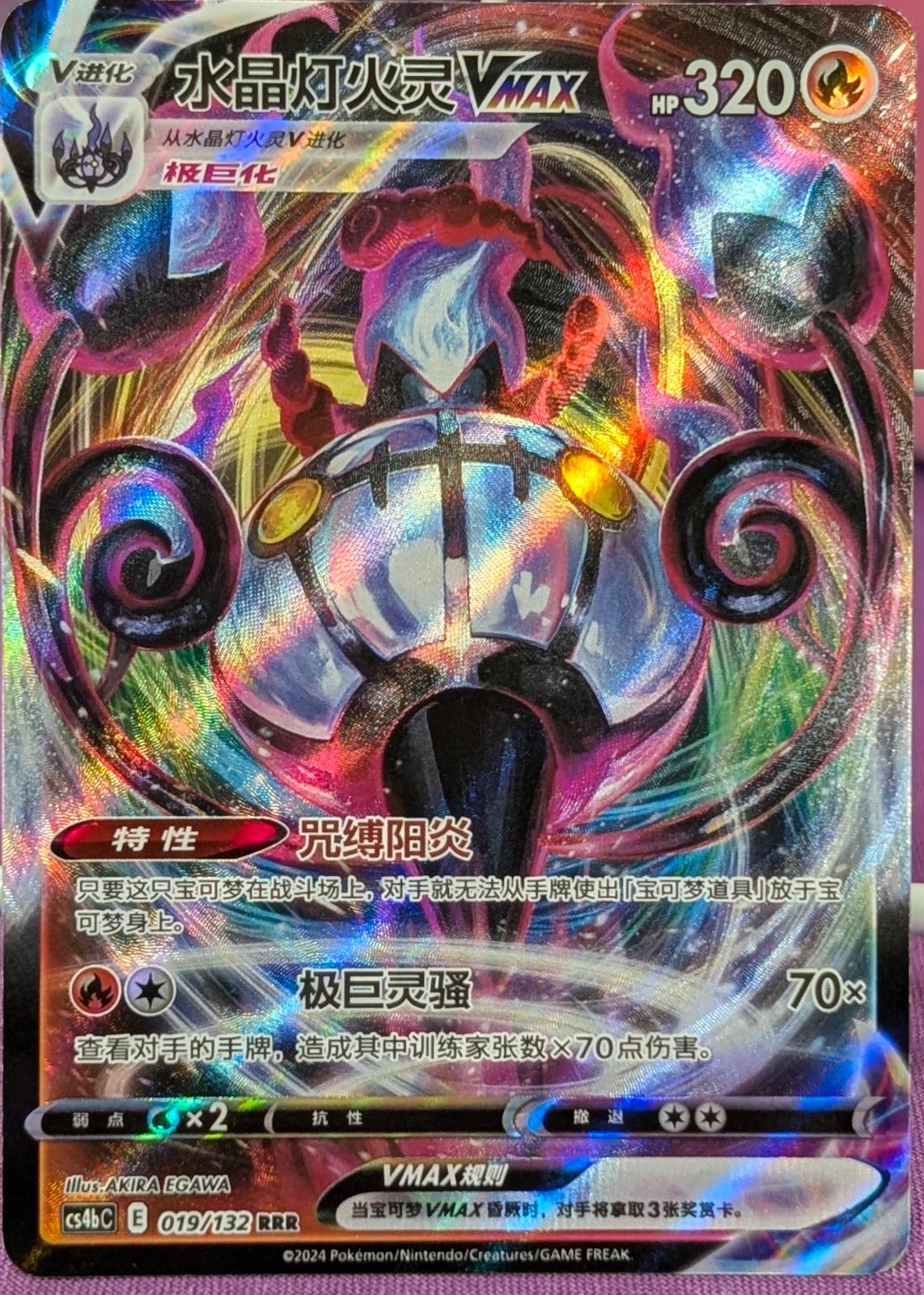 Chandelure VMAX 19 - Nine Colors Gathering Set B CS4bC kart görseli