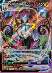 Chandelure VMAX 19 - Nine Colors Gathering Set B CS4bC kart gorseli