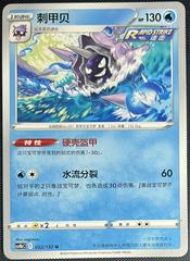 Cloyster 22 - Nine Colors Gathering Set B CS4bC kart gorseli