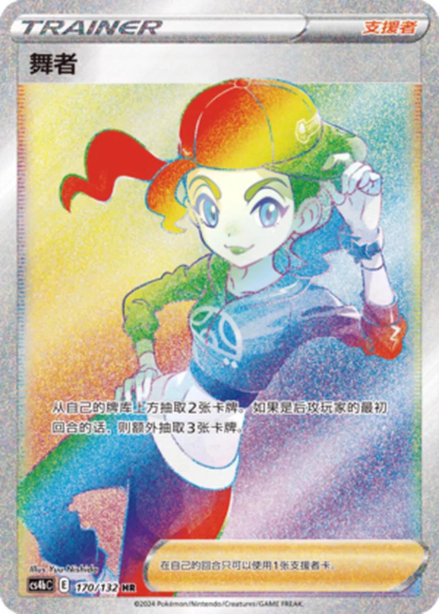 Dancer 170 - Nine Colors Gathering Set B CS4bC kart görseli