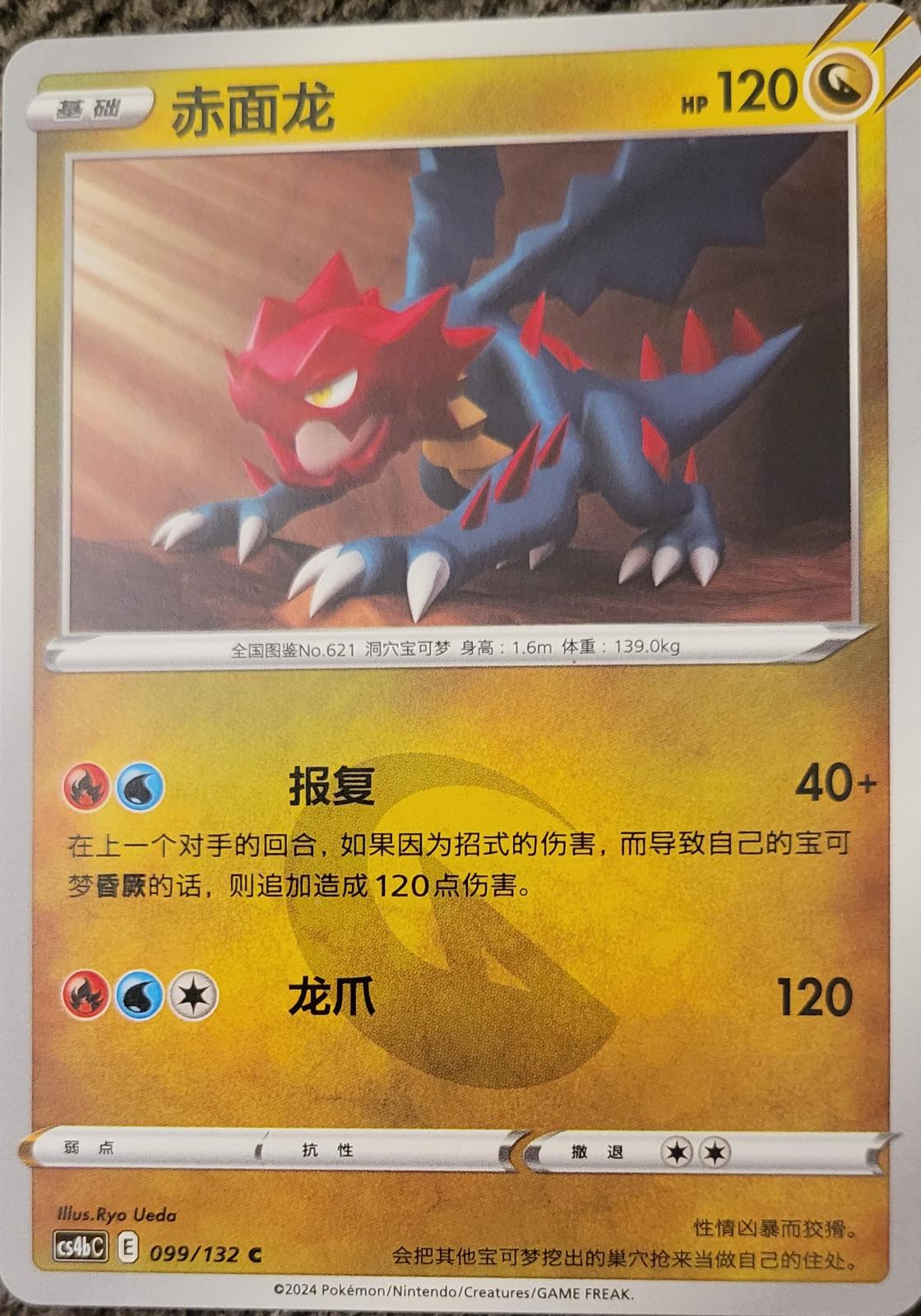 Druddigon 99 - Nine Colors Gathering Set B CS4bC kart görseli