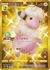 Flaaffy 173 - Nine Colors Gathering Set B CS4bC kart gorseli