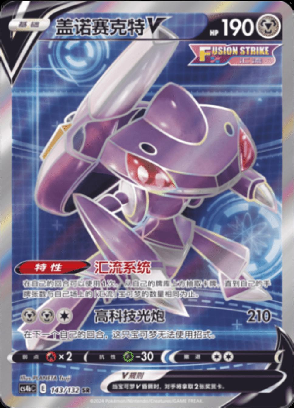 Genesect V 143 - Nine Colors Gathering Set B CS4bC kart görseli