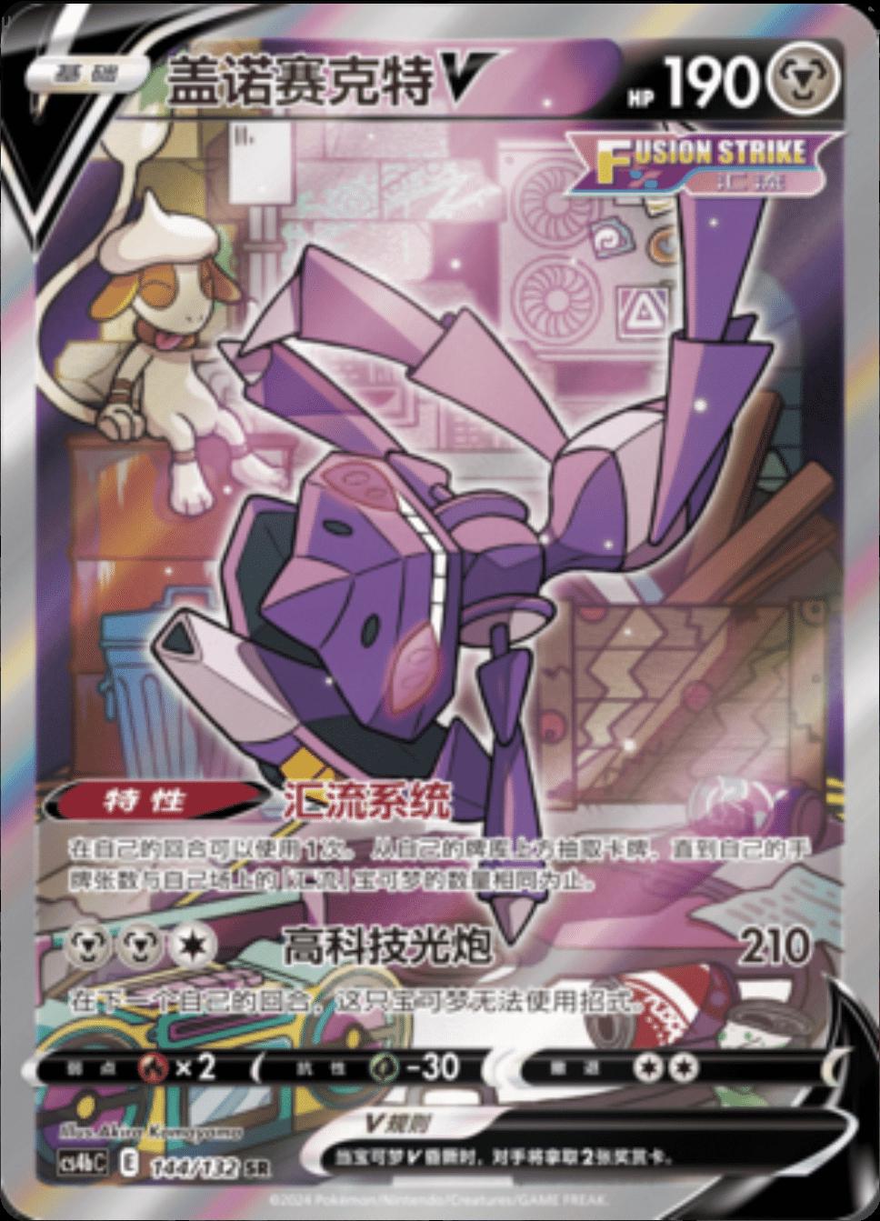 Genesect V 144 - Nine Colors Gathering Set B CS4bC kart görseli