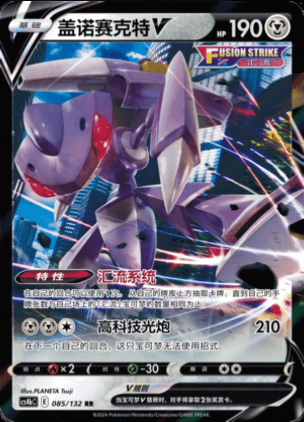 Genesect V 85 - Nine Colors Gathering Set B CS4bC kart görseli