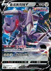 Genesect V 85 - Nine Colors Gathering Set B CS4bC kart gorseli