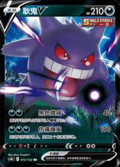 Gengar V 72 - Nine Colors Gathering Set B CS4bC kart gorseli