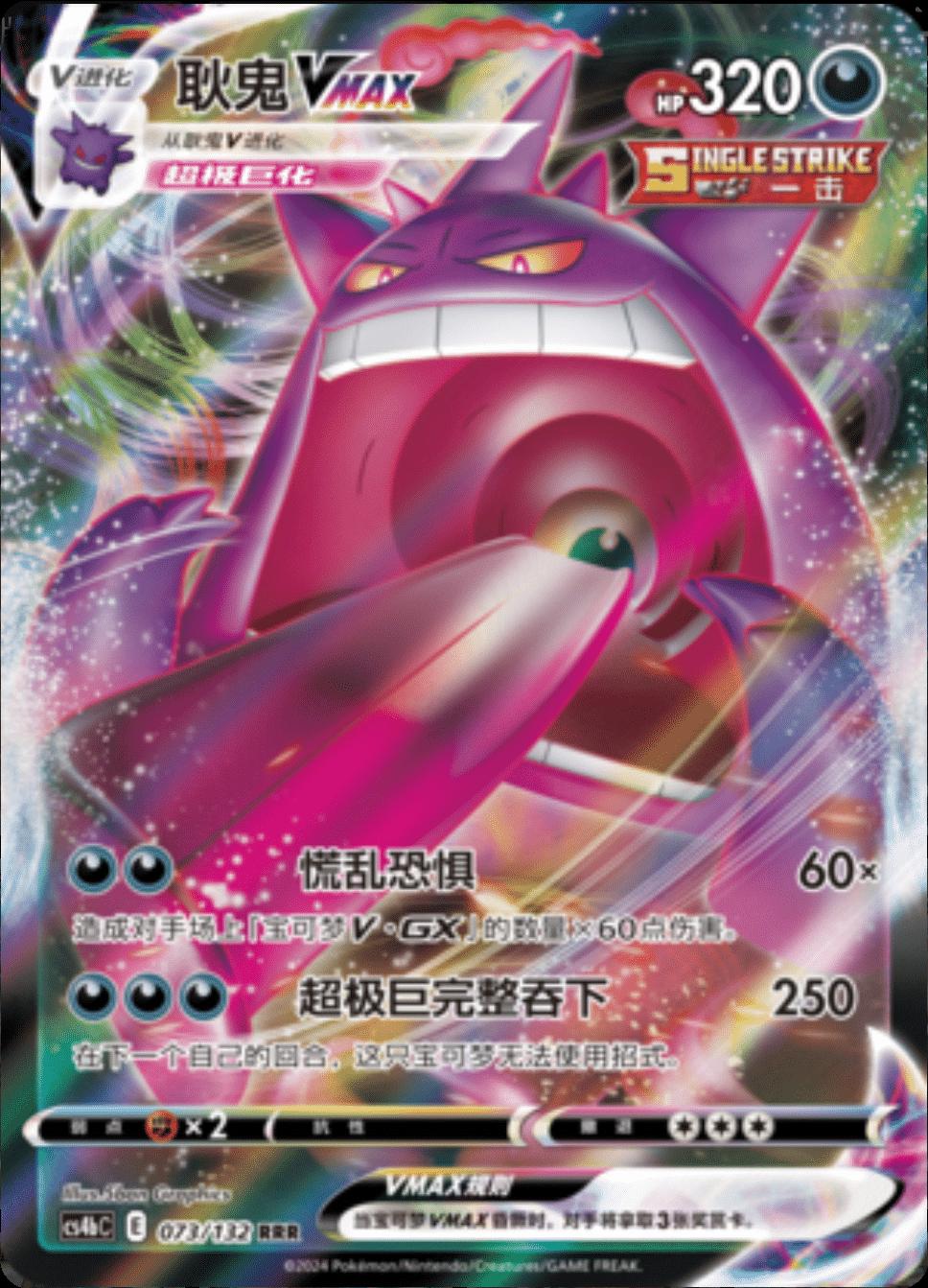 Gengar VMAX 73 - Nine Colors Gathering Set B CS4bC kart görseli
