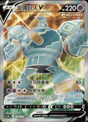 Golurk V 139 - Nine Colors Gathering Set B CS4bC kart gorseli