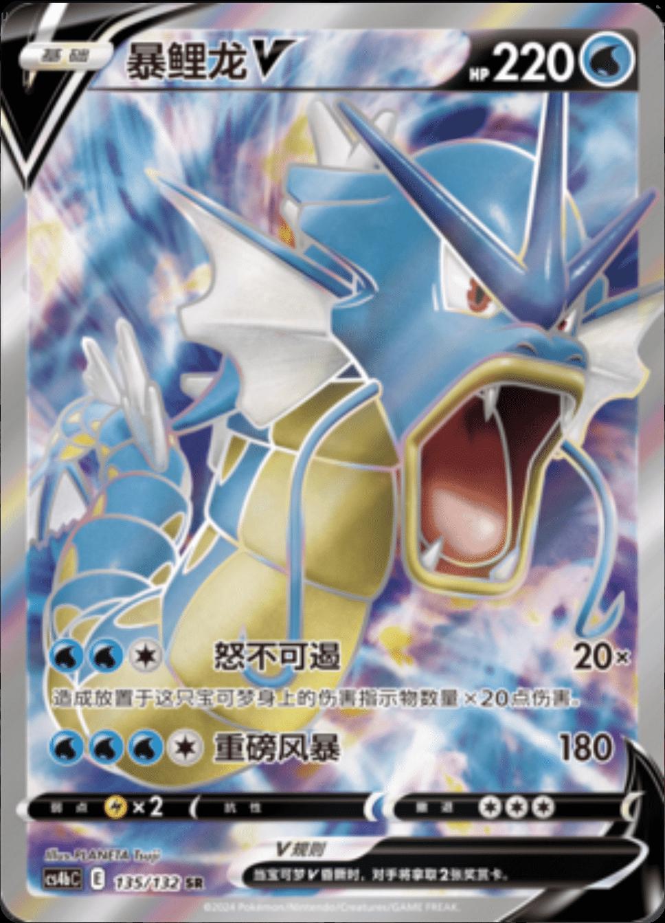 Gyarados V 135 - Nine Colors Gathering Set B CS4bC kart görseli