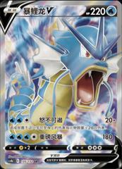Gyarados V 135 - Nine Colors Gathering Set B CS4bC kart gorseli